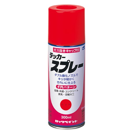 ラッカースプレー　300ml　各色 【ロックペイント】