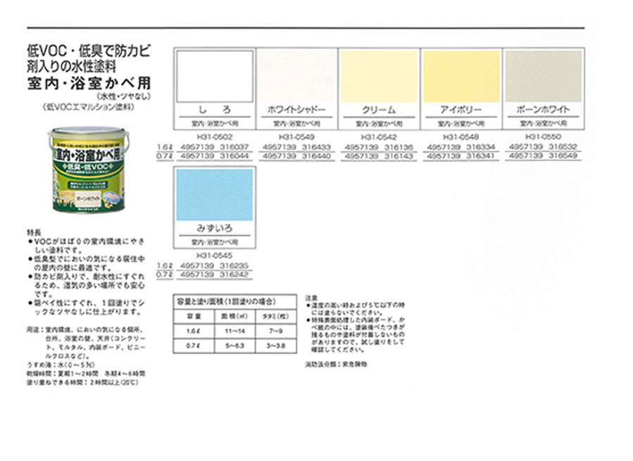 室内・浴室かべ用　1.6Ｌ　各色　【ロックペイント】