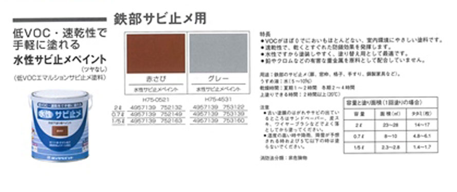 水性サビ止メペイント　2L　各色　【ロックペイント】