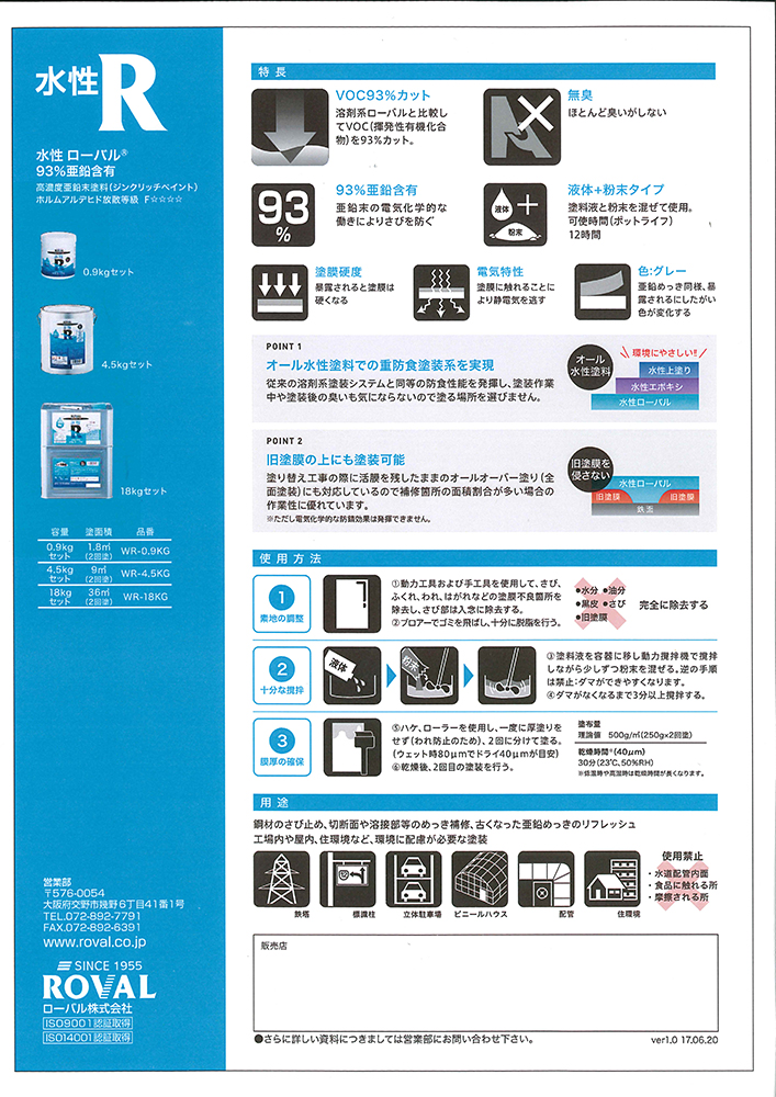 水性ローバル　4.5KGセット　亜鉛含有93％　【ローバル】