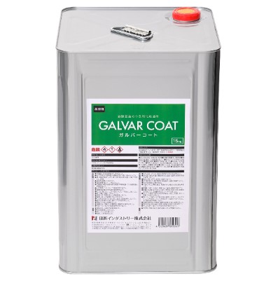 ガルバーコート　GALVARCOAT　15KG　メタリックシルバー　【日新インダストリー】