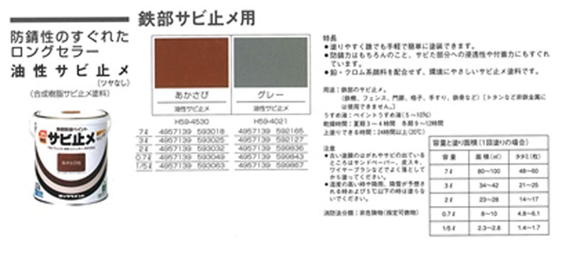 油性サビ止メ　0.7L　各色　【ロックペイント】