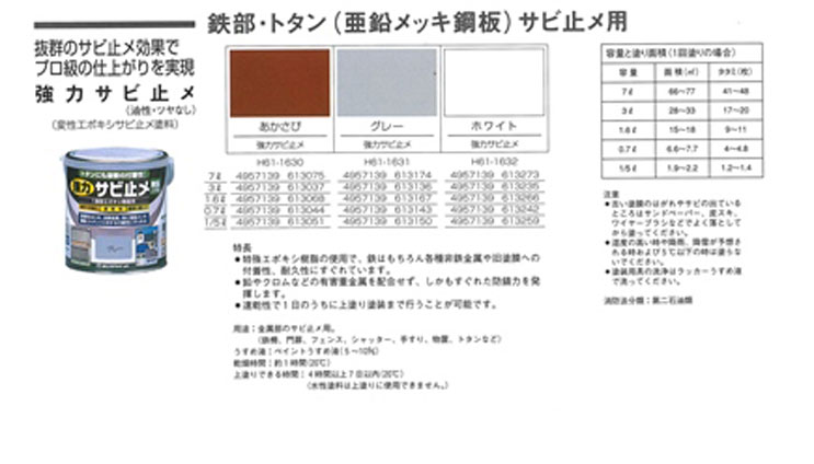 強力サビ止メ　0.7L　各色　【ロックペイント】