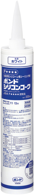 ボンド　シリコンコーク（カートリッジ）　330ml　ホワイト　1箱（10本）#55778【コニシ】★