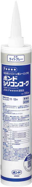 ボンド　シリコンコーク（カートリッジ）　330ml　ライトグレー　1箱（10本）#55288【コニシ】★