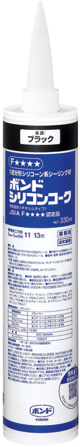 ボンド　シリコンコーク（カートリッジ）　330ml　ブラック　1箱（10本）#55678【コニシ】★