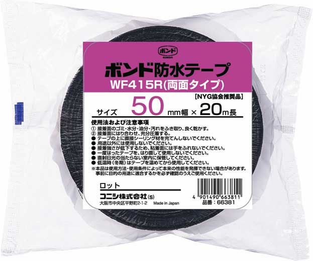 ボンド　建築用ブチルゴム系防水テープ（両面タイプ）　WF415R-50　50mm　1箱（16個）#66381【コニシ】