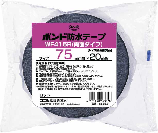 ボンド　建築用ブチルゴム系防水テープ（両面タイプ）　WF415R-75　75mm　1箱（12個）#66382【コニシ】