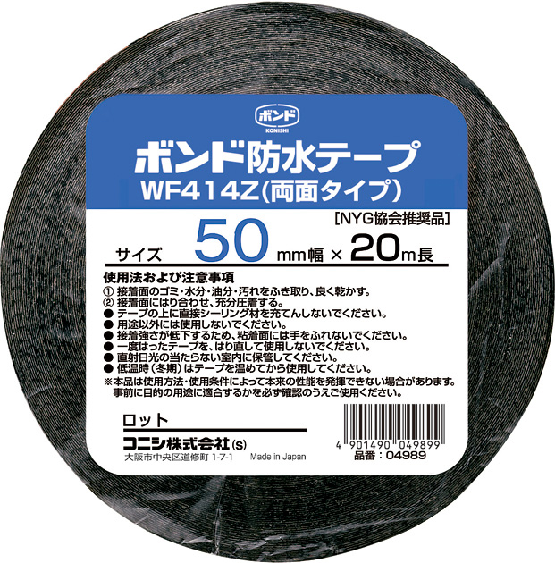 ボンド　建築用ブチルゴム系防水テープ（両面タイプ）　WF414Z-50　50mm　1箱（16個）#04989【コニシ】