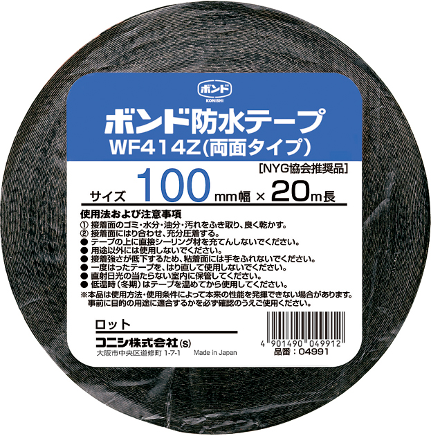 ボンド　建築用ブチルゴム系防水テープ（両面タイプ）　WF414Z-100　100mm　1箱（8個）#04991【コニシ】