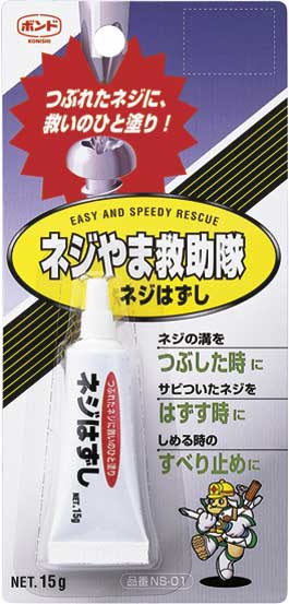 ボンド　ネジやま救助隊ネジはずし（ブリスターパック）　15g　1箱（10本）#75004【コニシ】