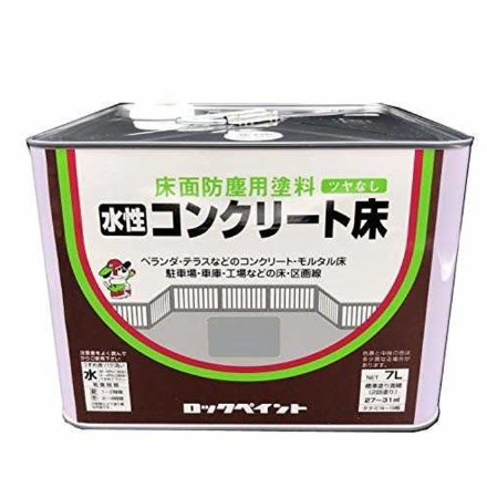 水性コンクリート床　7L　各色　【ロックペイント】