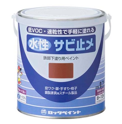 水性サビ止メペイント　1/5L　赤さび／グレー　【ロックペイント】