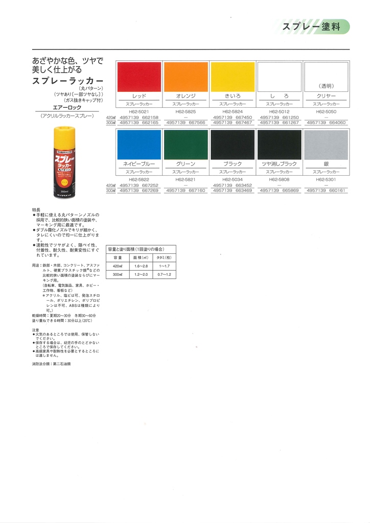 スプレーラッカー 420ML 各色 1箱(6本)【ロックペイント】