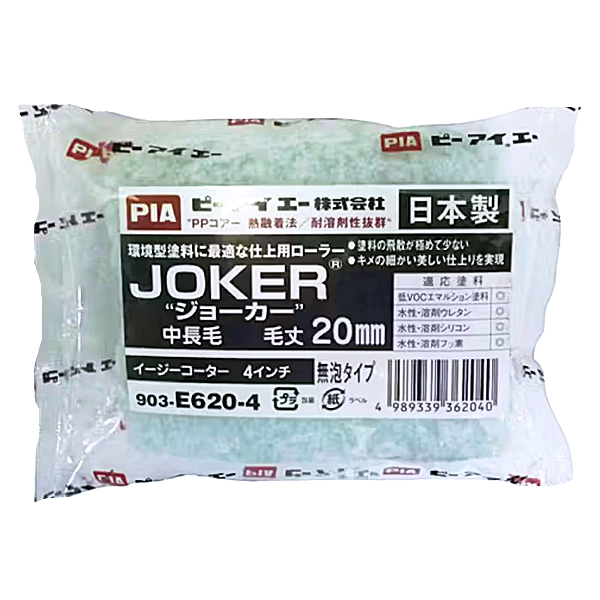 JOKER"ジョーカー"　イージーコーター(スモールローラー)[毛丈20mm／4インチ／無泡タイプ]　No.903-E620-54　2本　【PIA(ピーアイエー)】