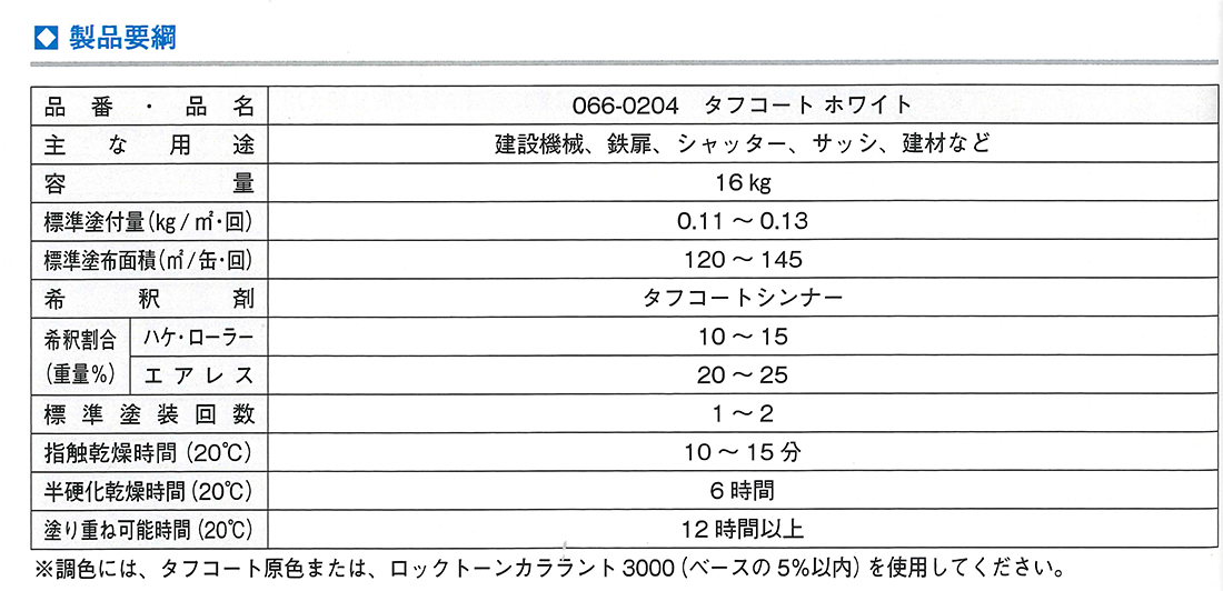 タフコート インドメジアムエロー 066-0025　16kg　【ロックペイント】