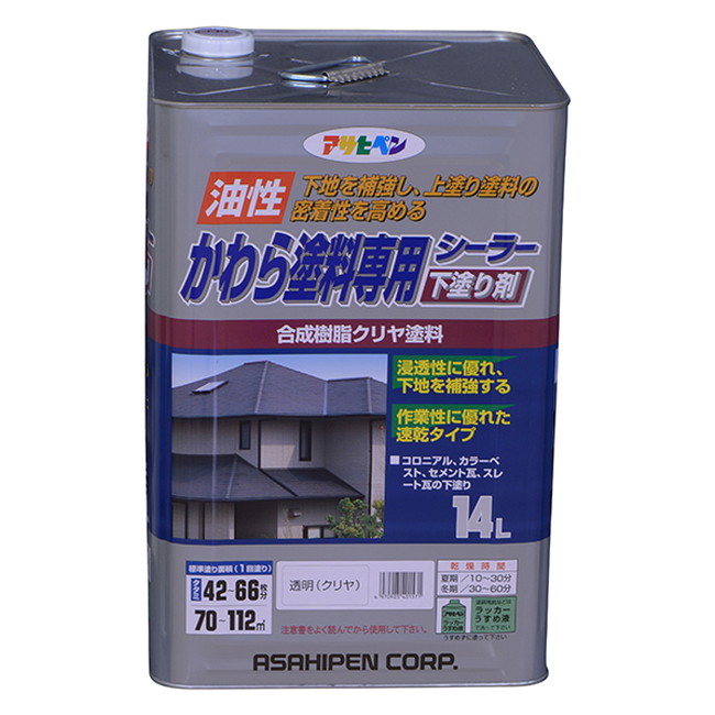 油性かわら塗料専用シーラー　14L　透明（クリヤ）【アサヒペン】