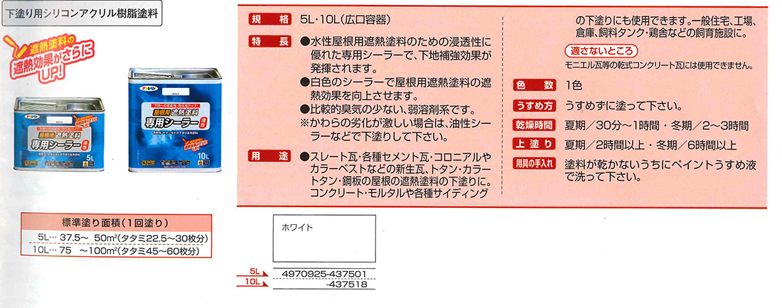 水性屋根用遮熱塗料　5L　各色【アサヒペン】