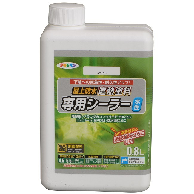 水性屋上防水遮熱塗料専用シーラー　0.8L　ホワイト【アサヒペン】