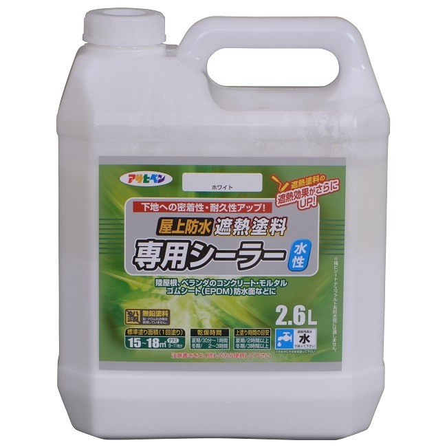 水性屋上防水遮熱塗料専用シーラー　2.6L　ホワイト【アサヒペン】