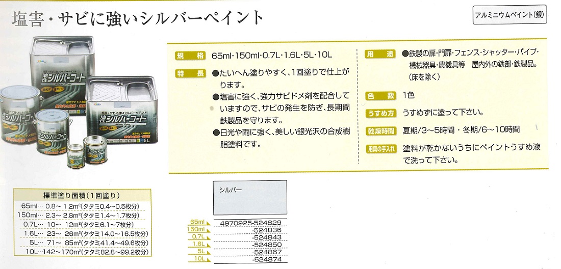 油性シルバーコート　10L　シルバー【アサヒペン】