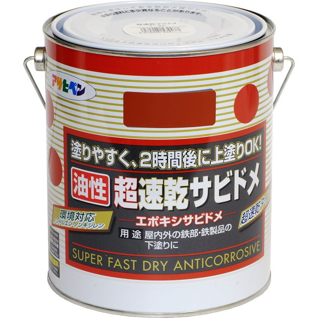 油性超速乾サビドメ　1.6L　各色【アサヒペン】