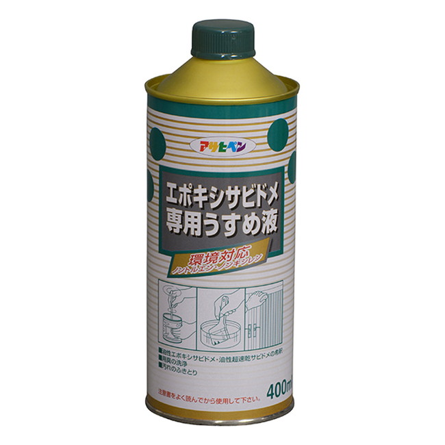 エポキシサビドメ専用うすめ液　400ml【アサヒペン】