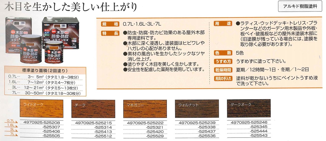 油性 木部防虫・防腐ステインEX 0.7L 各色【アサヒペン】