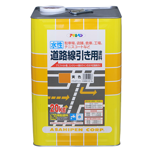 水性道路線引き用塗料　20kg　黄色【アサヒペン】