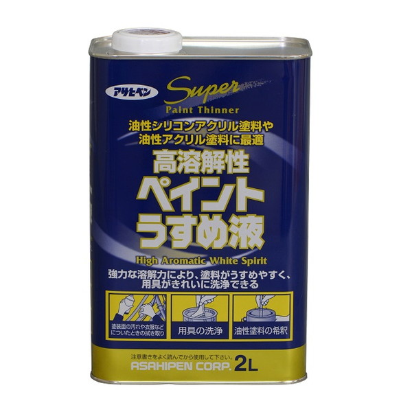 高溶解性ペイントうすめ液　2L【アサヒペン】