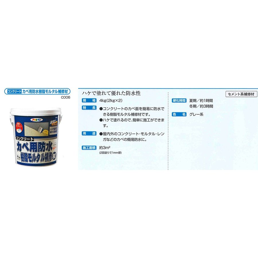 カベ用防水セメント　3kg　(1.5kg×2)【アサヒペン】