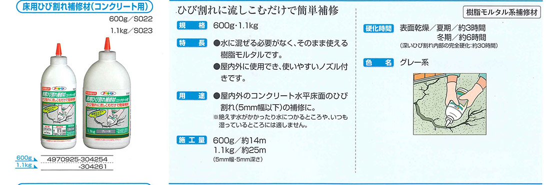 床用ひび割れ補修材(コンクリート用)　1kg　グレー系【アサヒペン】