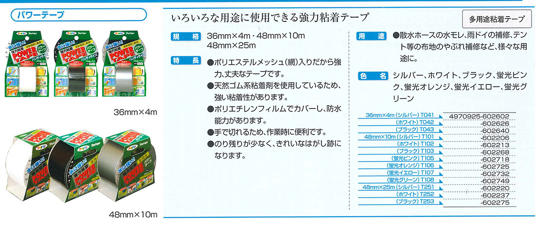 パワーテープ　48mm×10m　各色【アサヒペン】