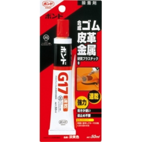 ボンドG17(ブリスターパック)  50ml 1箱(10本) #13033【コニシ】