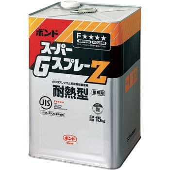 ボンド　スーパーGスプレーZ　15kg　#44467【コニシ】