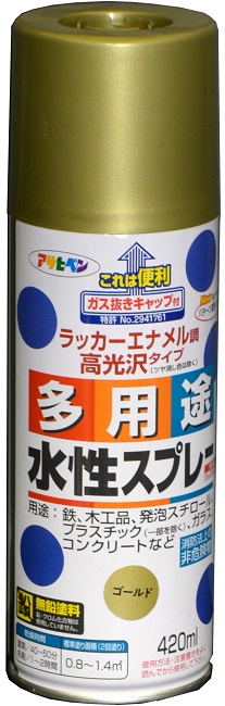 水性多用途スプレー　420ml　ゴールド【アサヒペン】