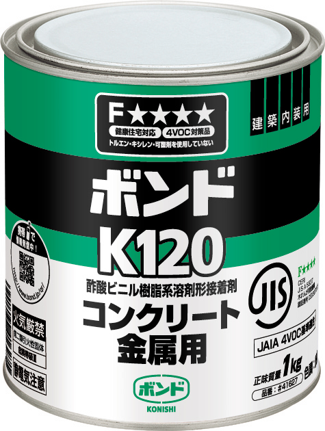 ボンドK120　1kg　#41627【コニシ】★