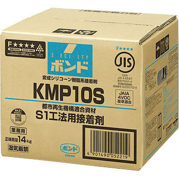 ボンド KMP10S 14kg(箱) #05221【コニシ】