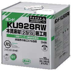 ボンド KU928RW 15kg(缶) #05258【コニシ】