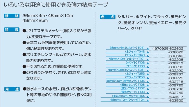 パワーテープ　４８mm巾×１０ｍ　クリヤメッシュ　T104【アサヒペン】