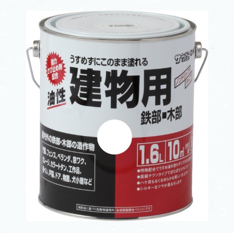 油性建物用　1.6Ｌ　各色【サンデーペイント】