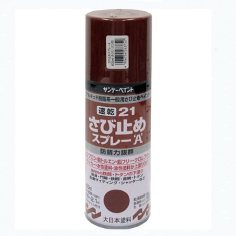 21　速乾さび止めスプレーA　４００ml　赤さび色、ネズミ【サンデーペイント】