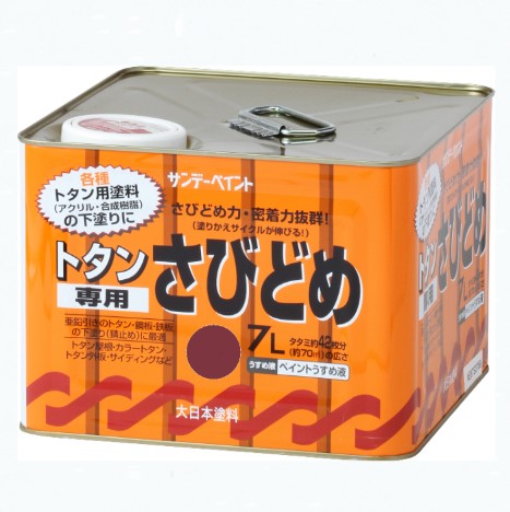 トタン専用さびどめ　7Ｌ　各色【サンデーペイント】