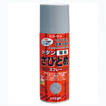 トタン専用さびどめスプレー　400ml　各色【サンデーペイント】