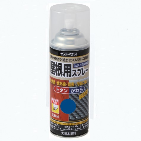 屋根用スプレー(逆さ吹き可能タイプ)　400ml　各色【サンデーペイント】