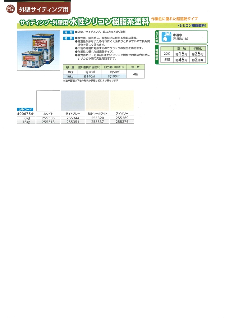 サイディング・外壁用　水性シリコン樹脂系塗料　8KG　各色【サンデーペイント】