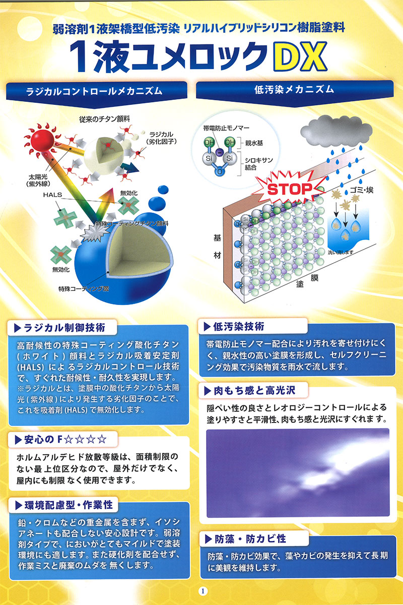 1液ユメロックDX  15kg　調色（淡彩）日塗工色見本帳NO.1～5　024-9050（5204ベース)【ロックペイント】