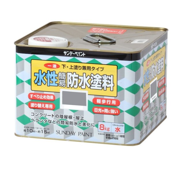 一液水性簡易防水塗料　8KG　各色【サンデーペイント】