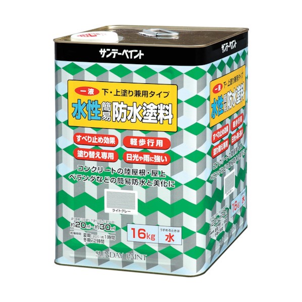 一液水性簡易防水塗料　16KG　各色【サンデーペイント】