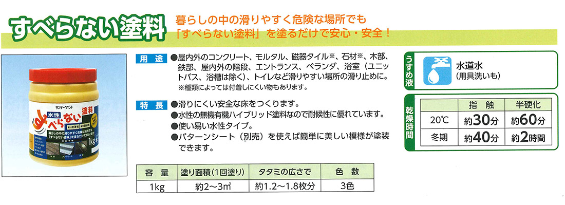 すべらない塗料　1KG　各色【サンデーペイント】